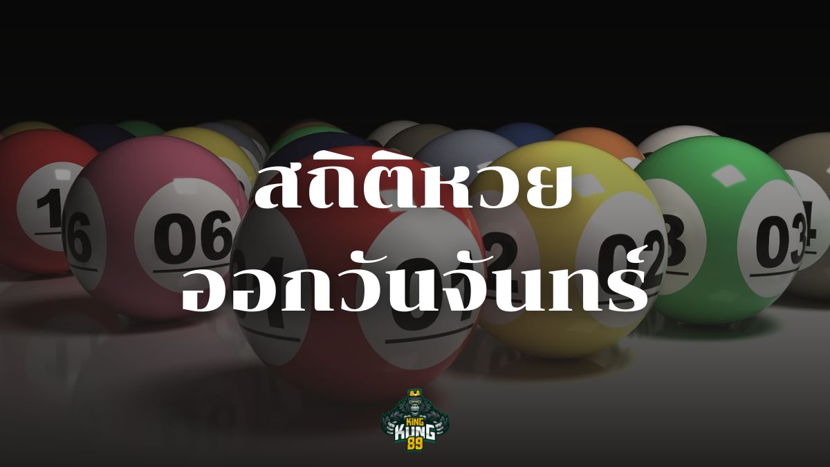 สถิติหวยออกวันอาทิตย์